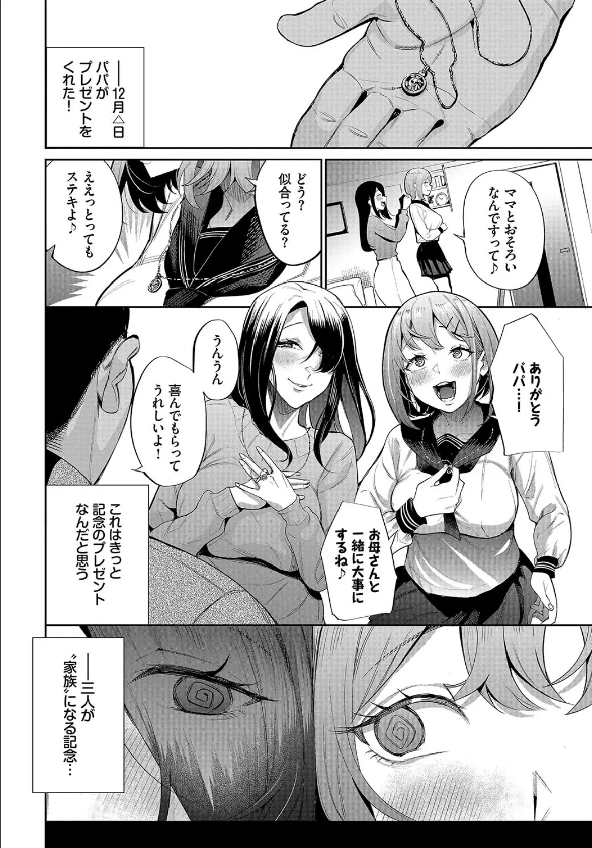 ある母娘の記録〜変態義父日誌〜 4ページ