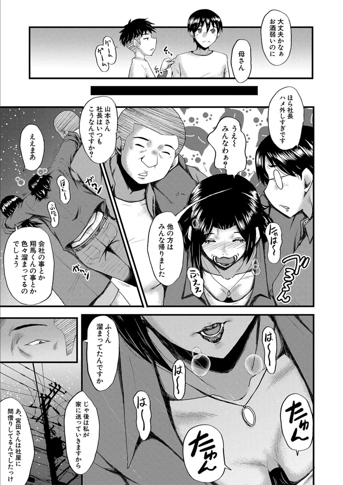 母さんはオナホール【1話試し読み付き】 9ページ