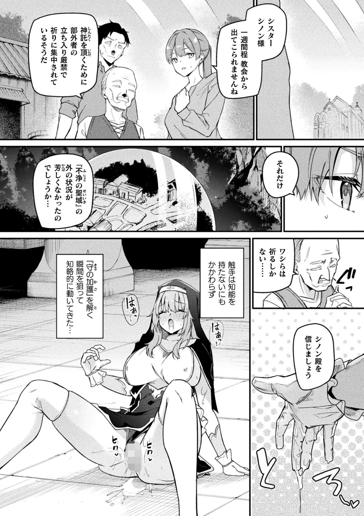 守に完全特化した修道女の攻略譚 後編【単話】 2ページ