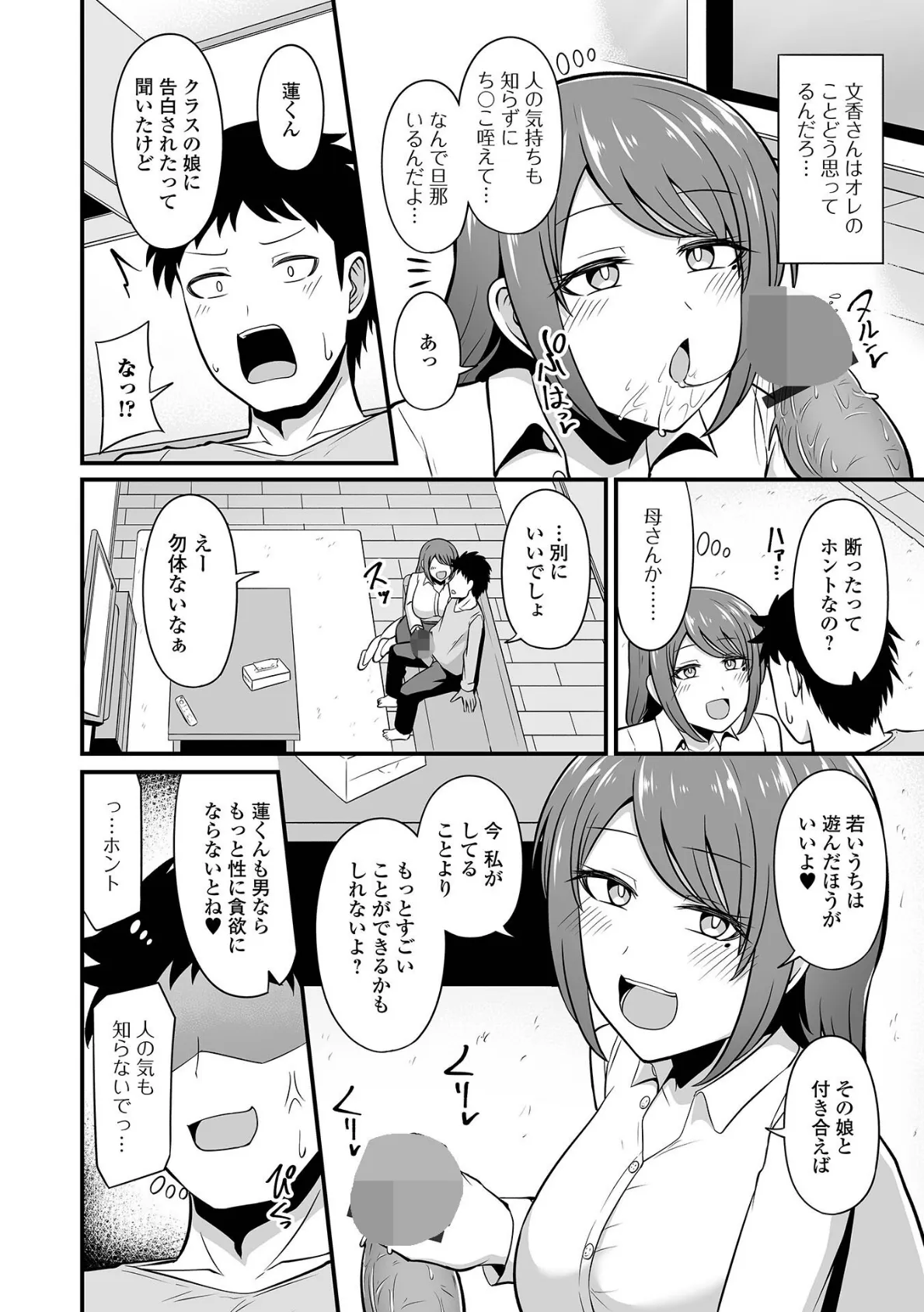 Web配信月刊隣の気になる奥さん vol.090 10ページ