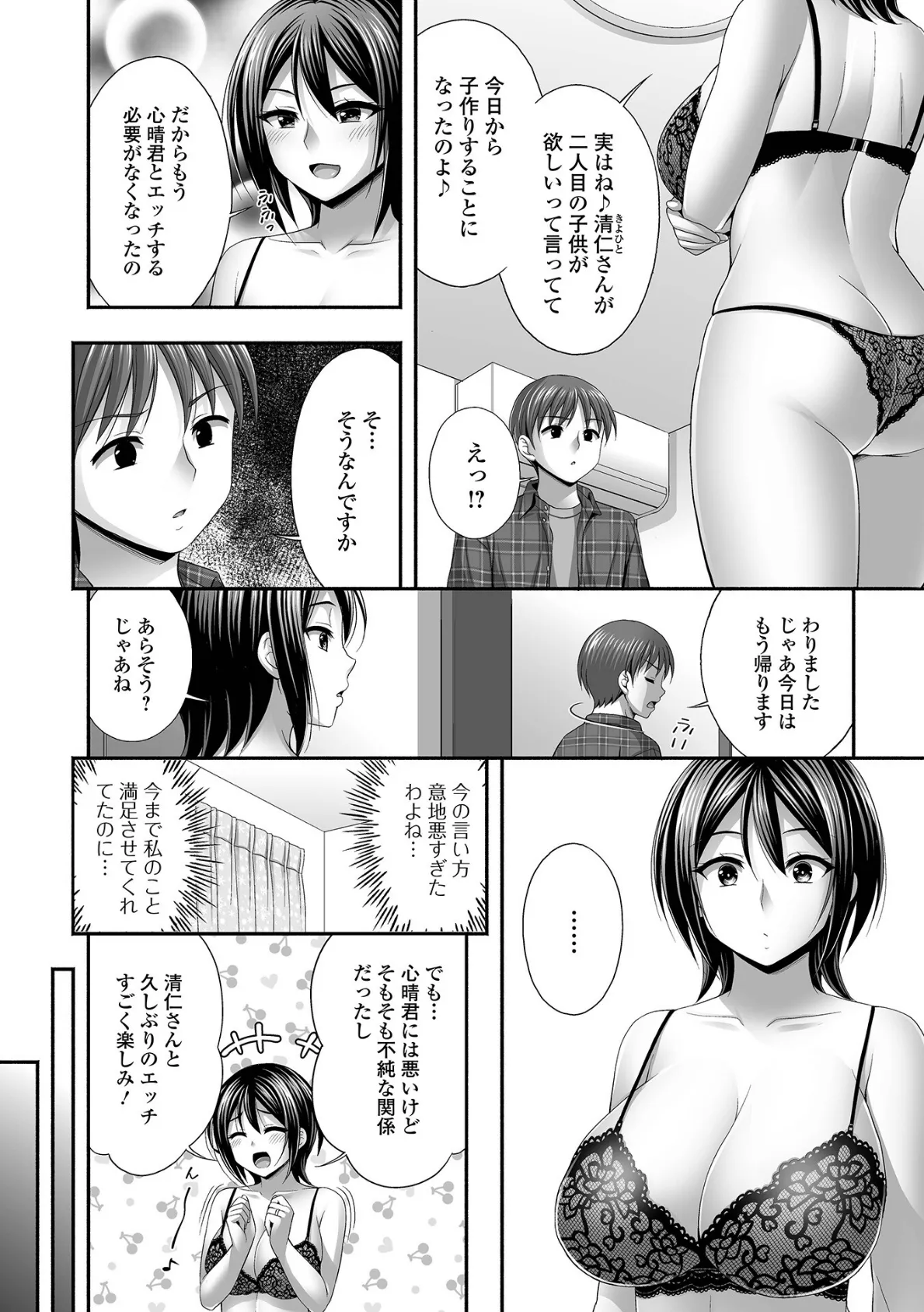 Web配信月刊隣の気になる奥さん vol.090 12ページ