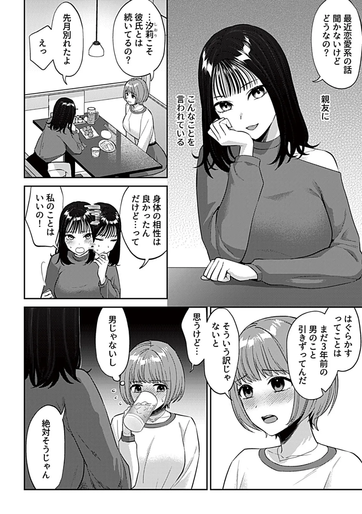 COMIC GEE vol.32 12ページ