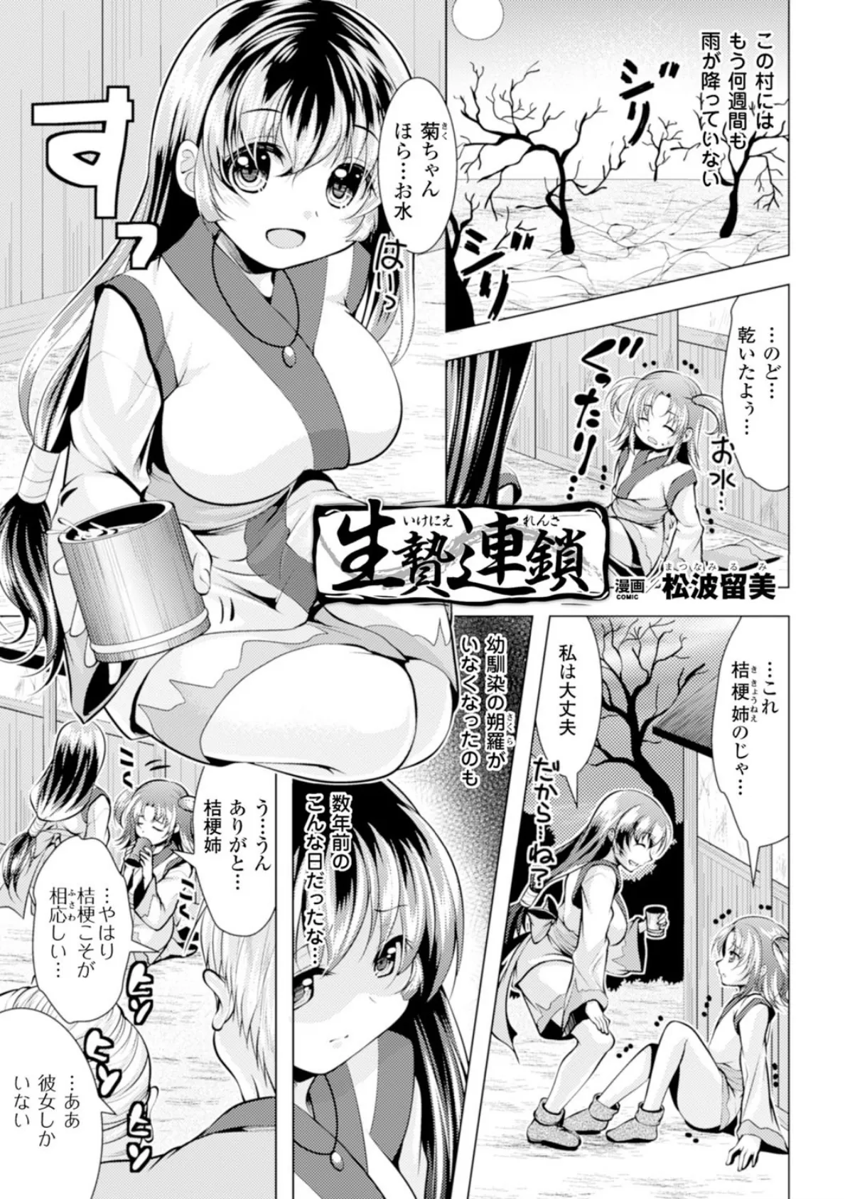 二次元コミックマガジン 異種姦孕ませ 化け物精液で子宮を満たされる女たち Vol.1 11ページ