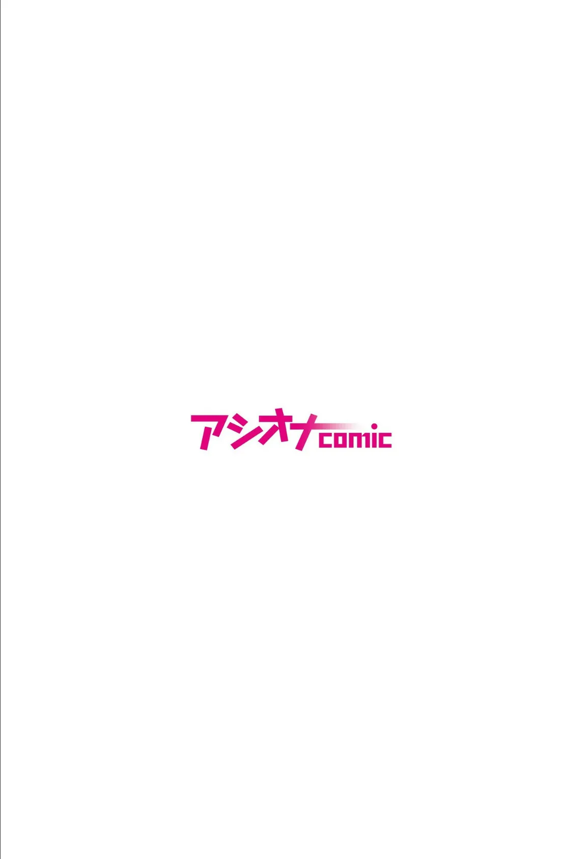 僕をオトナにしたお母さん倶楽部（3） 2ページ