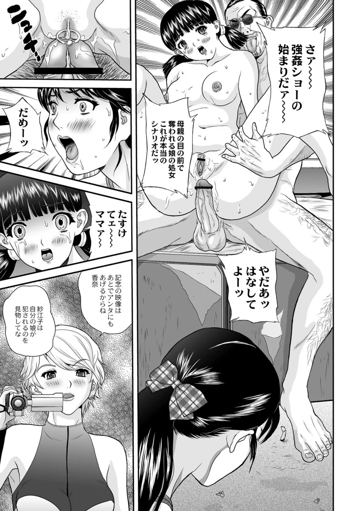 女躾屋（しつけや） 最終話 3ページ