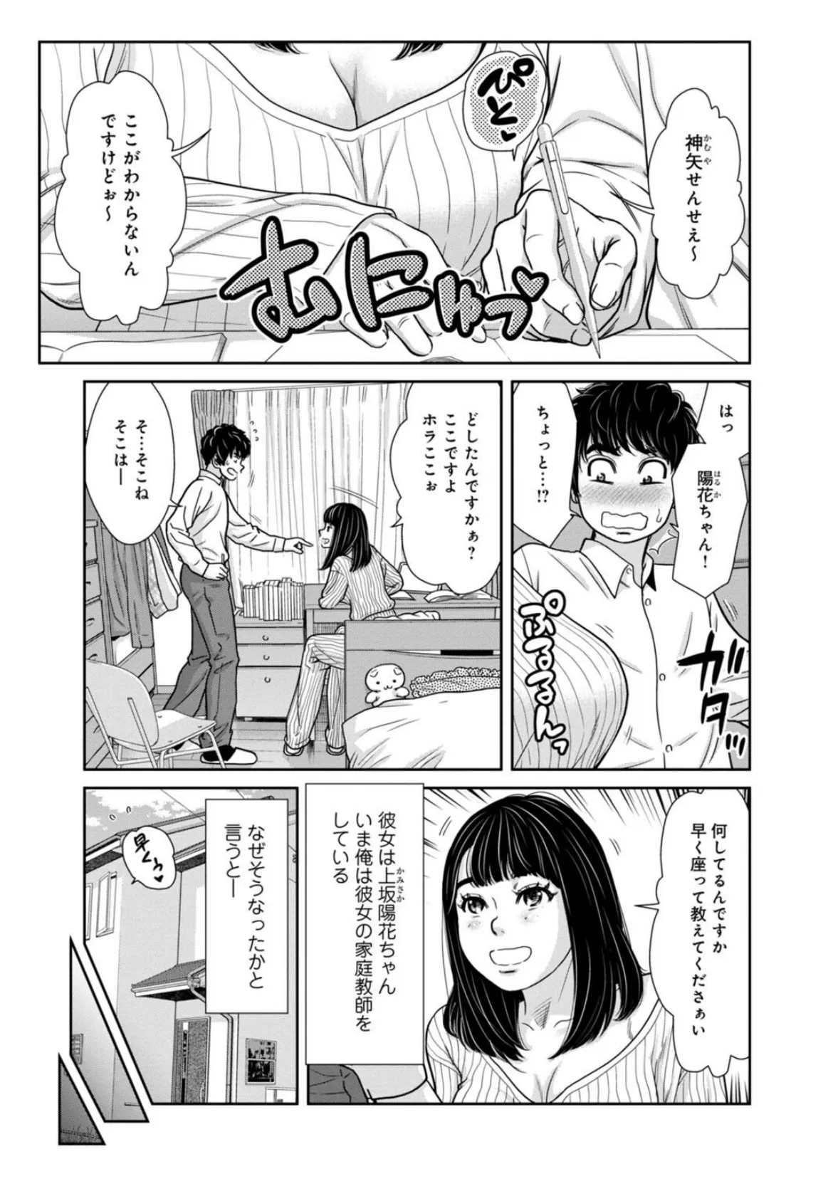 管理人さん、私たちとえっちシよ…〜絶対Hしたい人妻vs絶対Hしちゃいけない管理人〜【合冊版】8 3ページ