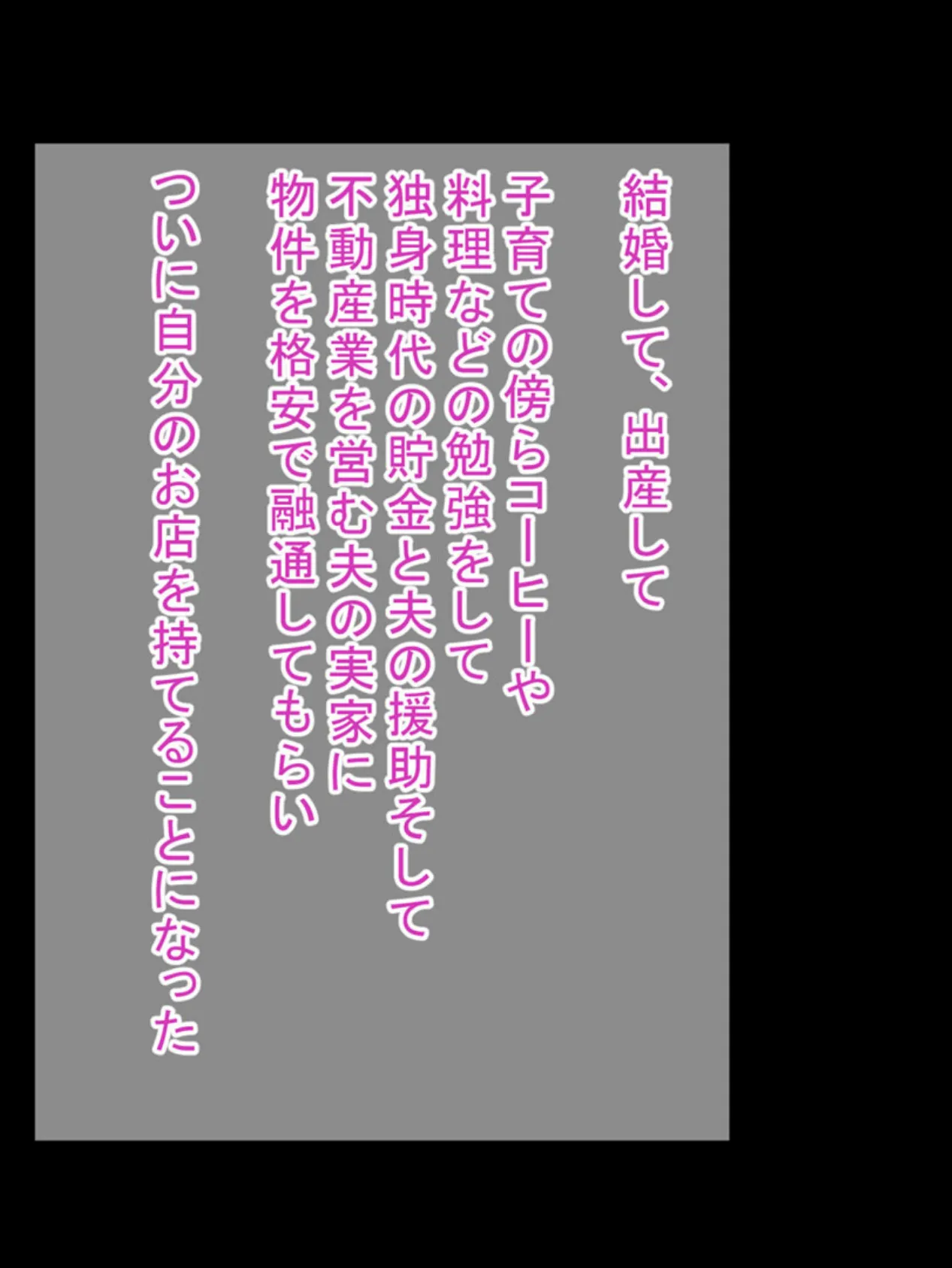 催●おじさんにお店も家も乗っ取られて種付けされちゃった内気で地味なアラサー人妻のお話 3ページ