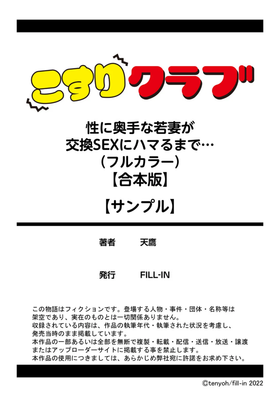 性に奥手な若妻が交換SEXにハマるまで…（フルカラー）【合本版】 8ページ