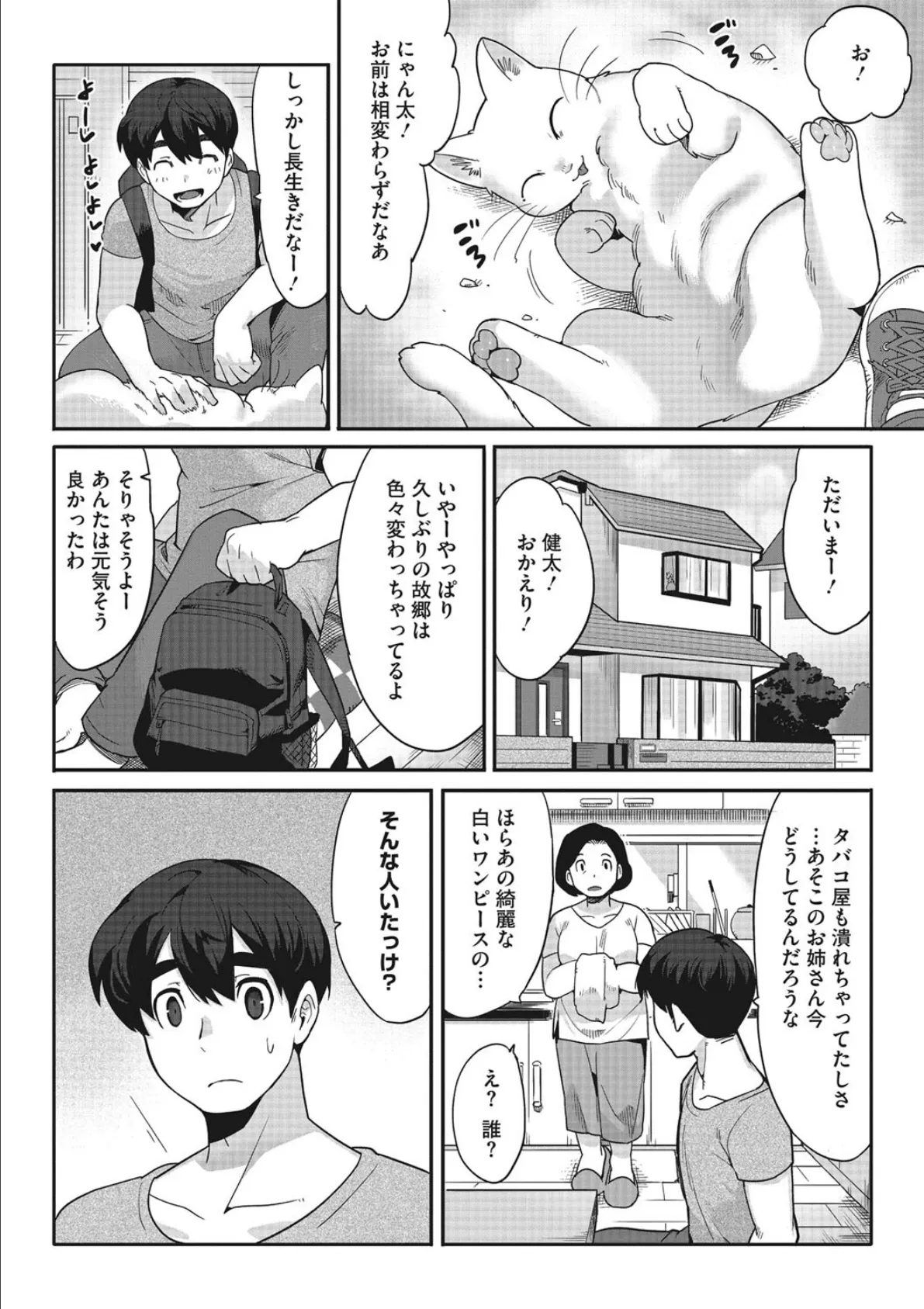 やくそくのゆびわ 4ページ