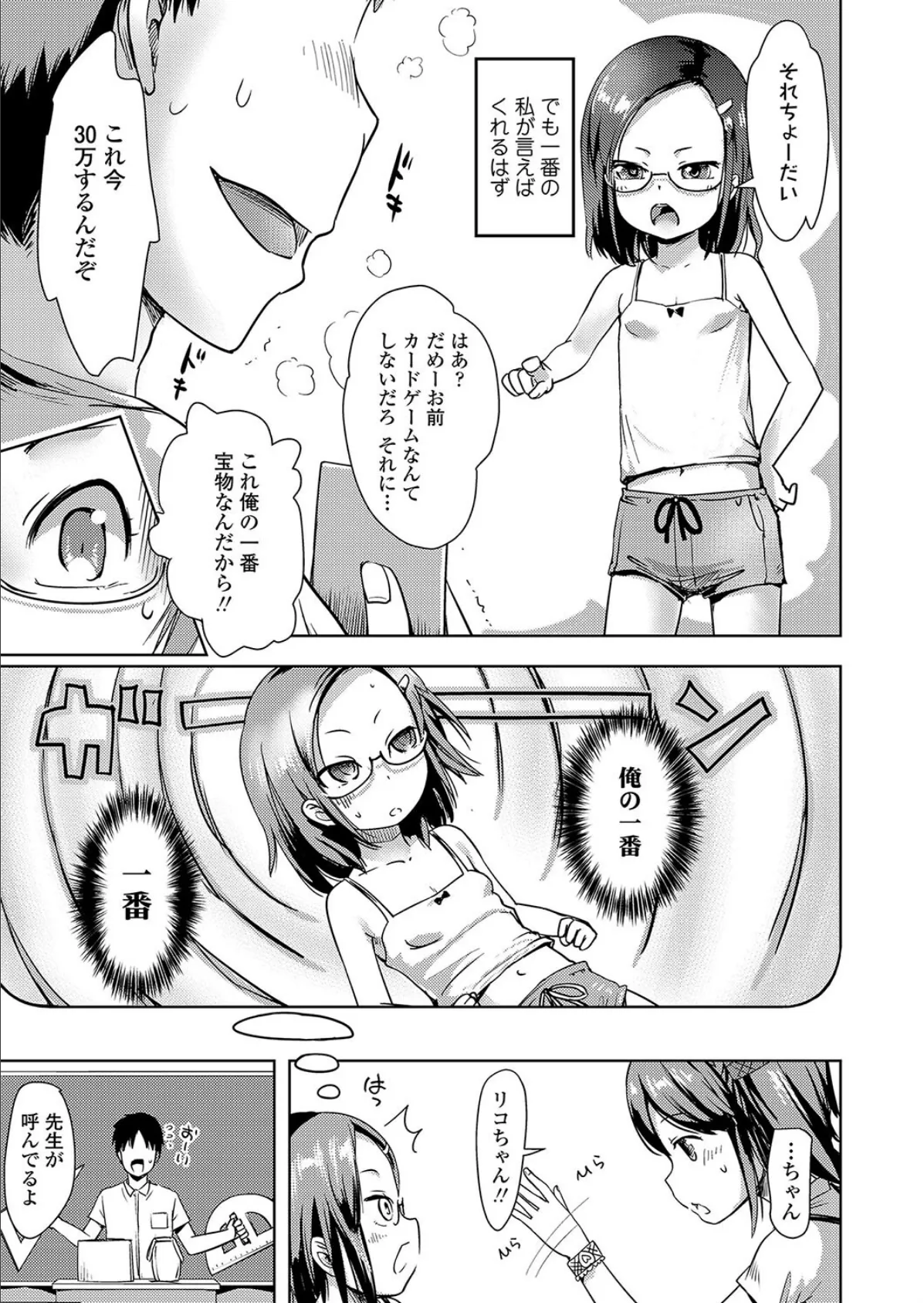 委員長はお兄ちゃんの一番になりたい 3ページ