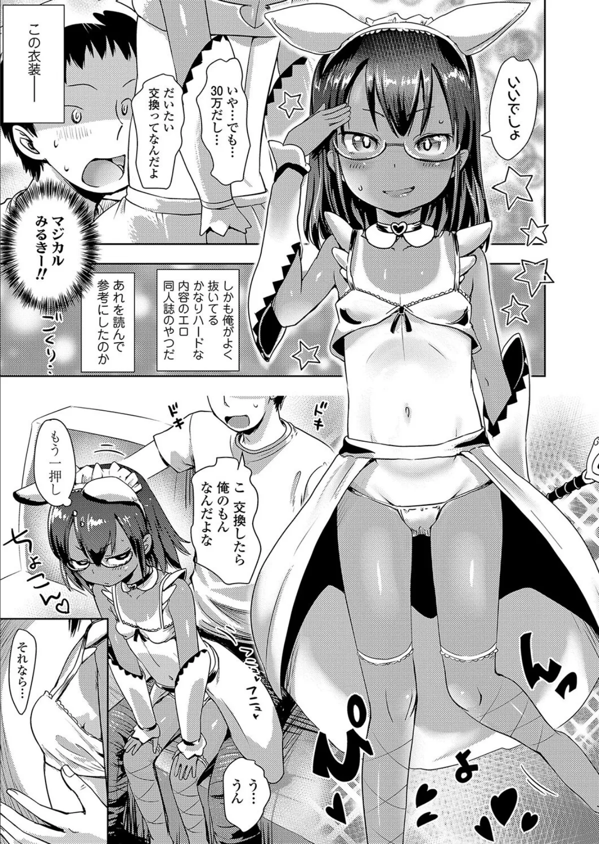 委員長はお兄ちゃんの一番になりたい 7ページ