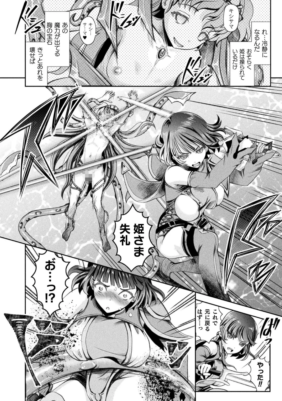 女騎士は裏切りの姫に蹂躙される【単話】 4ページ