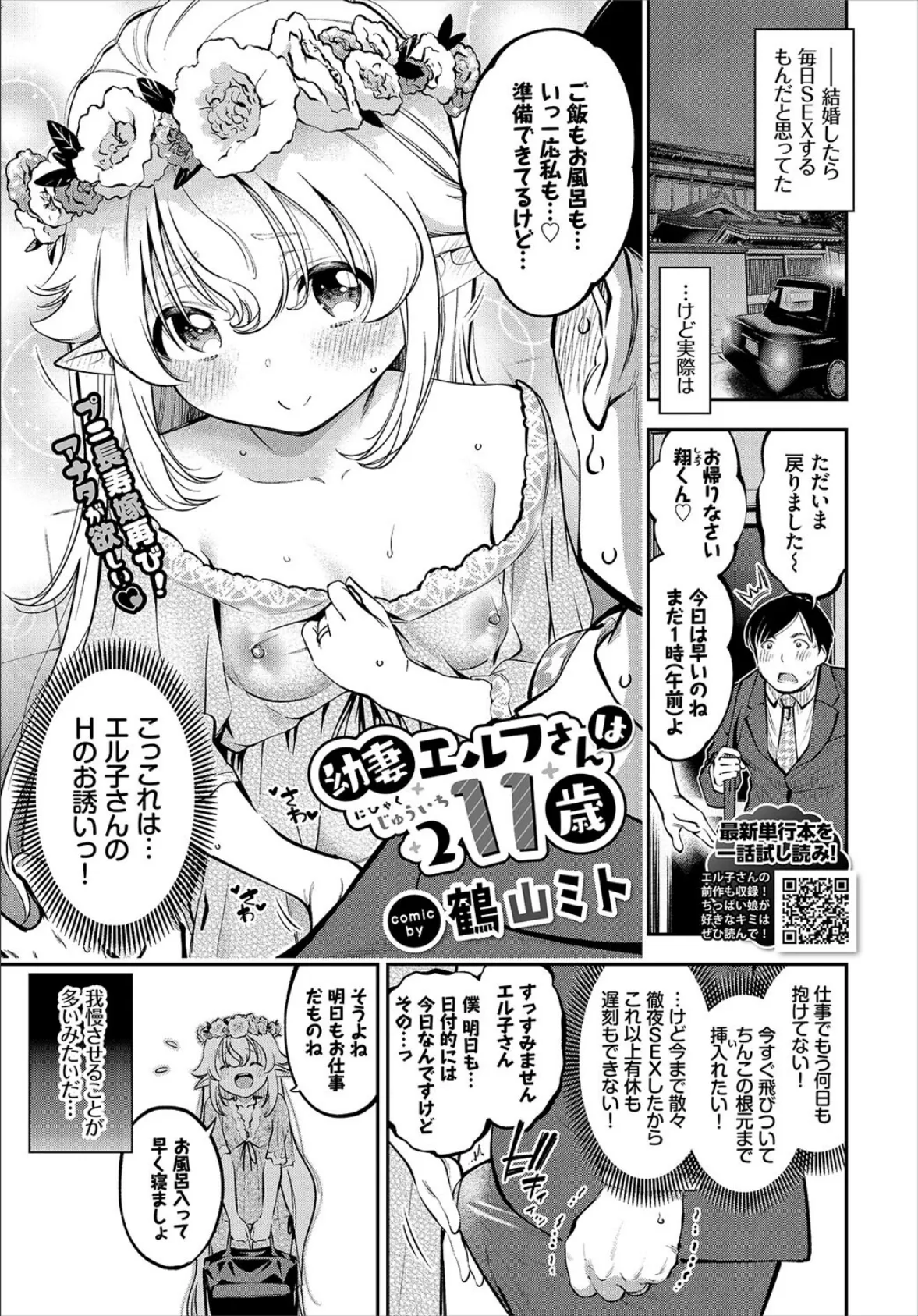 COMIC BAVEL 2022年3月号 【通常版】 8ページ