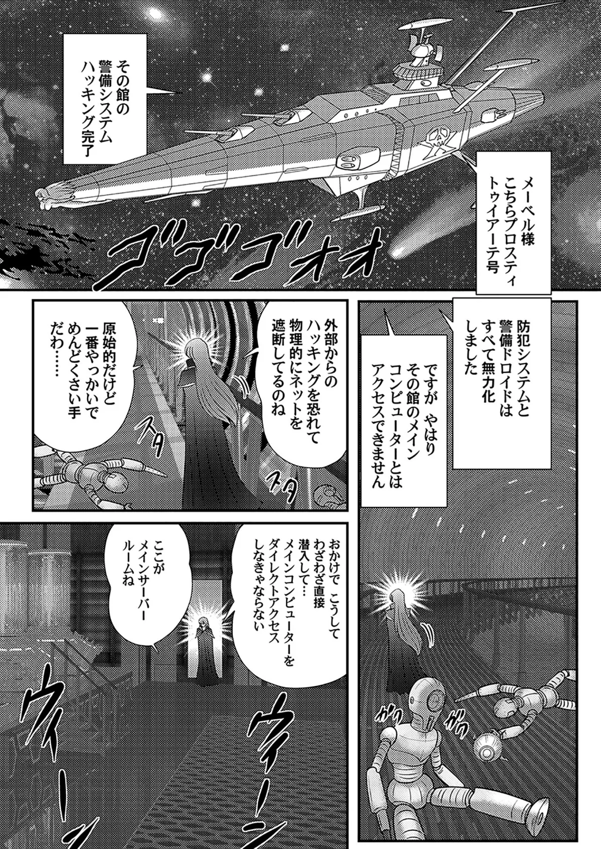 宇宙怪盗メーベル 6ページ