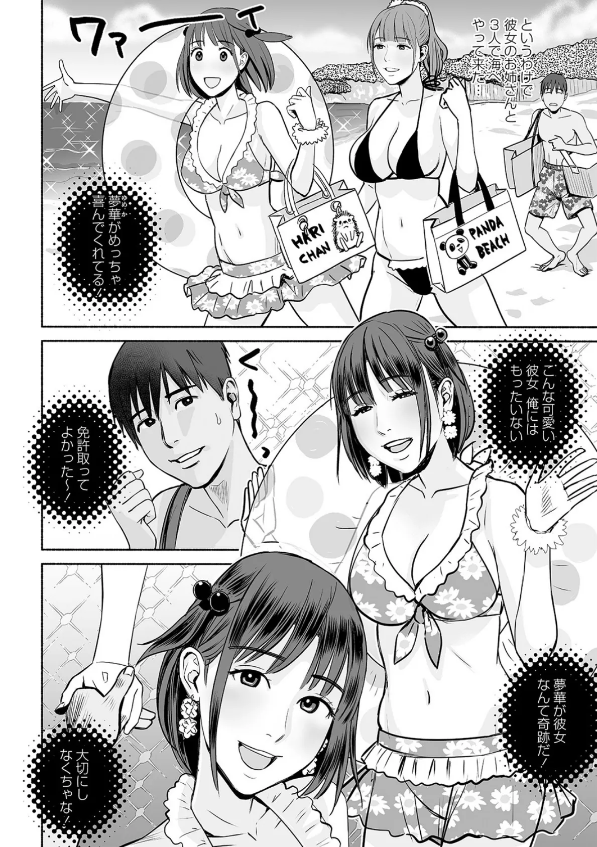 彼女のお姉ちゃんと海水欲情 2ページ