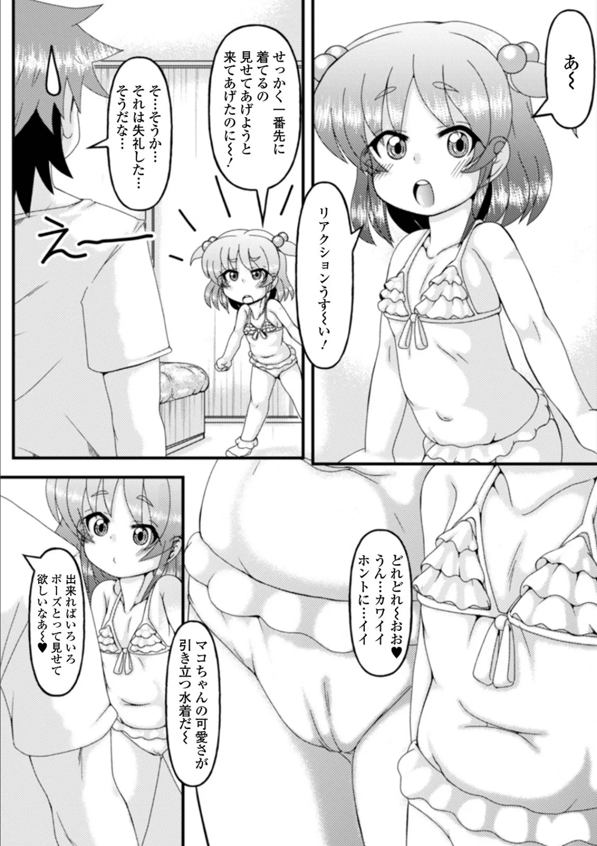 海へ行く前に…？ 2ページ