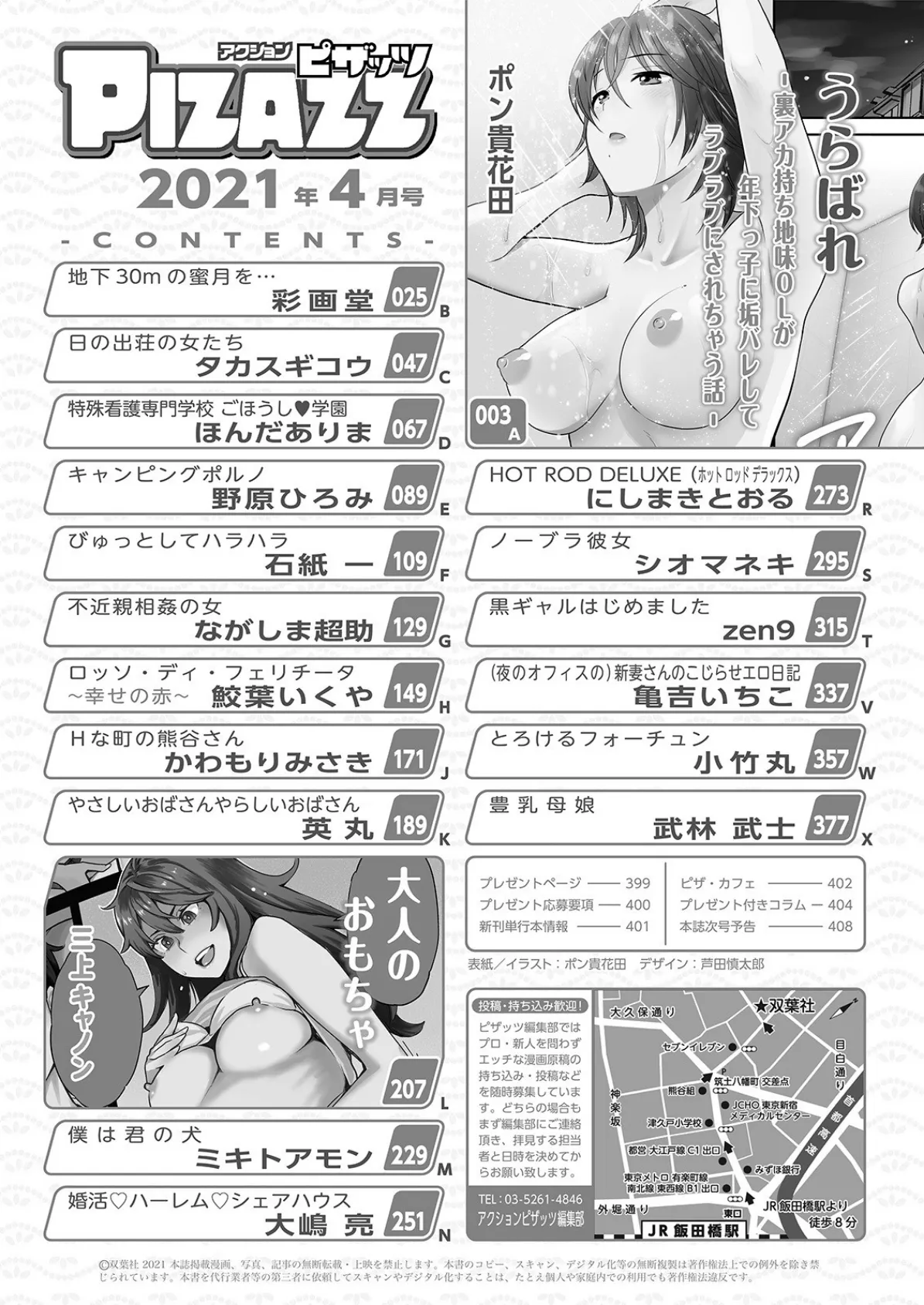 アクションピザッツ 2021年4月号 2ページ