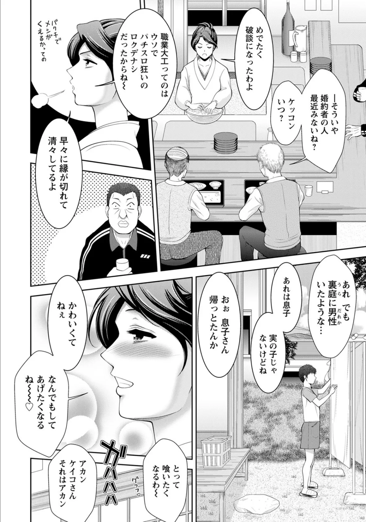 おけいこごと【単話】 2ページ