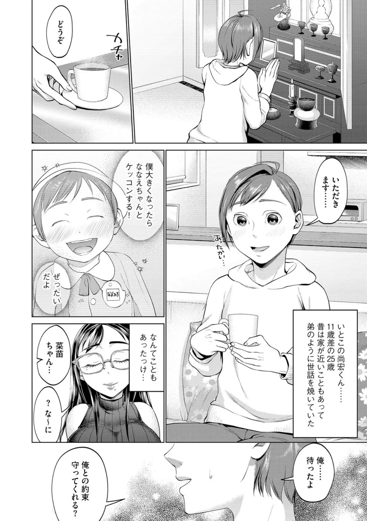 憧れの従姉妹 4ページ