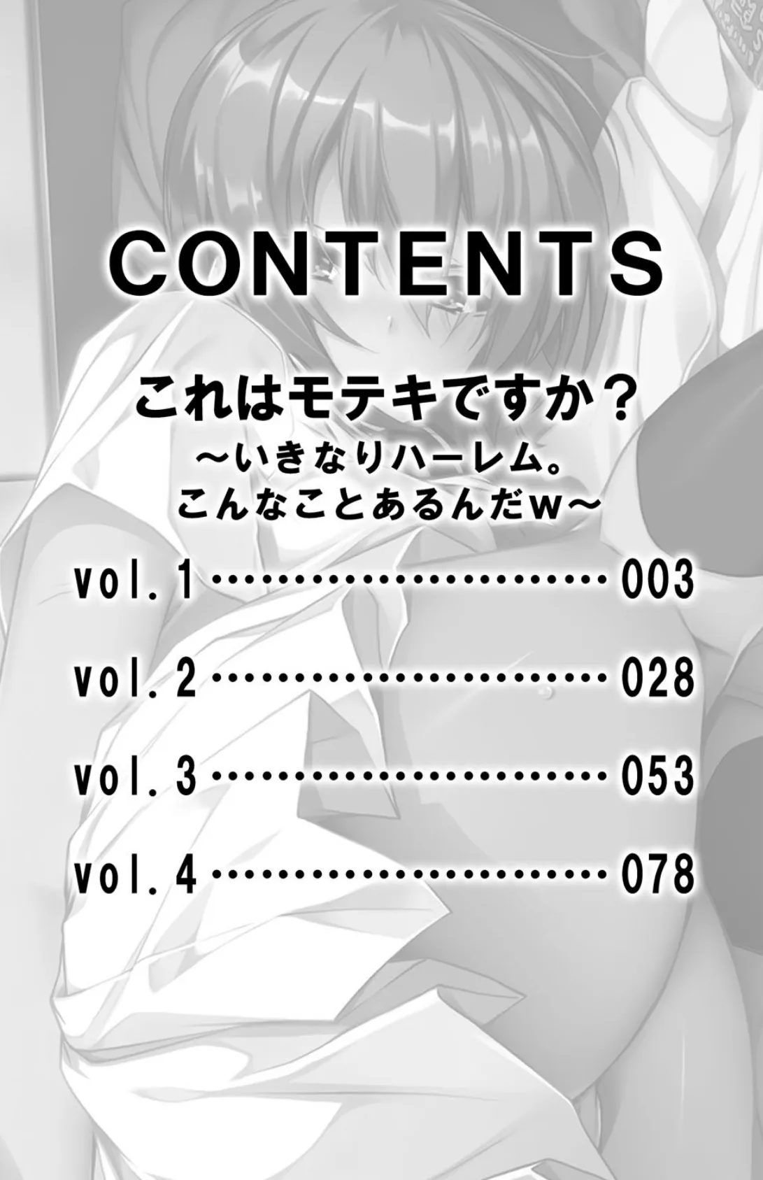 これはモテキですか？〜いきなりハーレム。こんなことあるんだw〜【合冊版】 3ページ