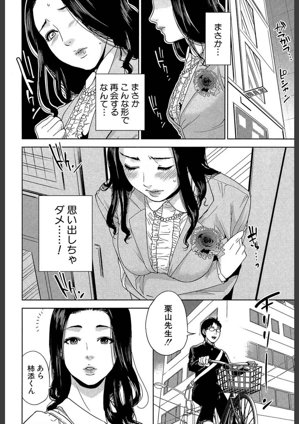 僕の専用女教師【1話立ち読み付き】 10ページ