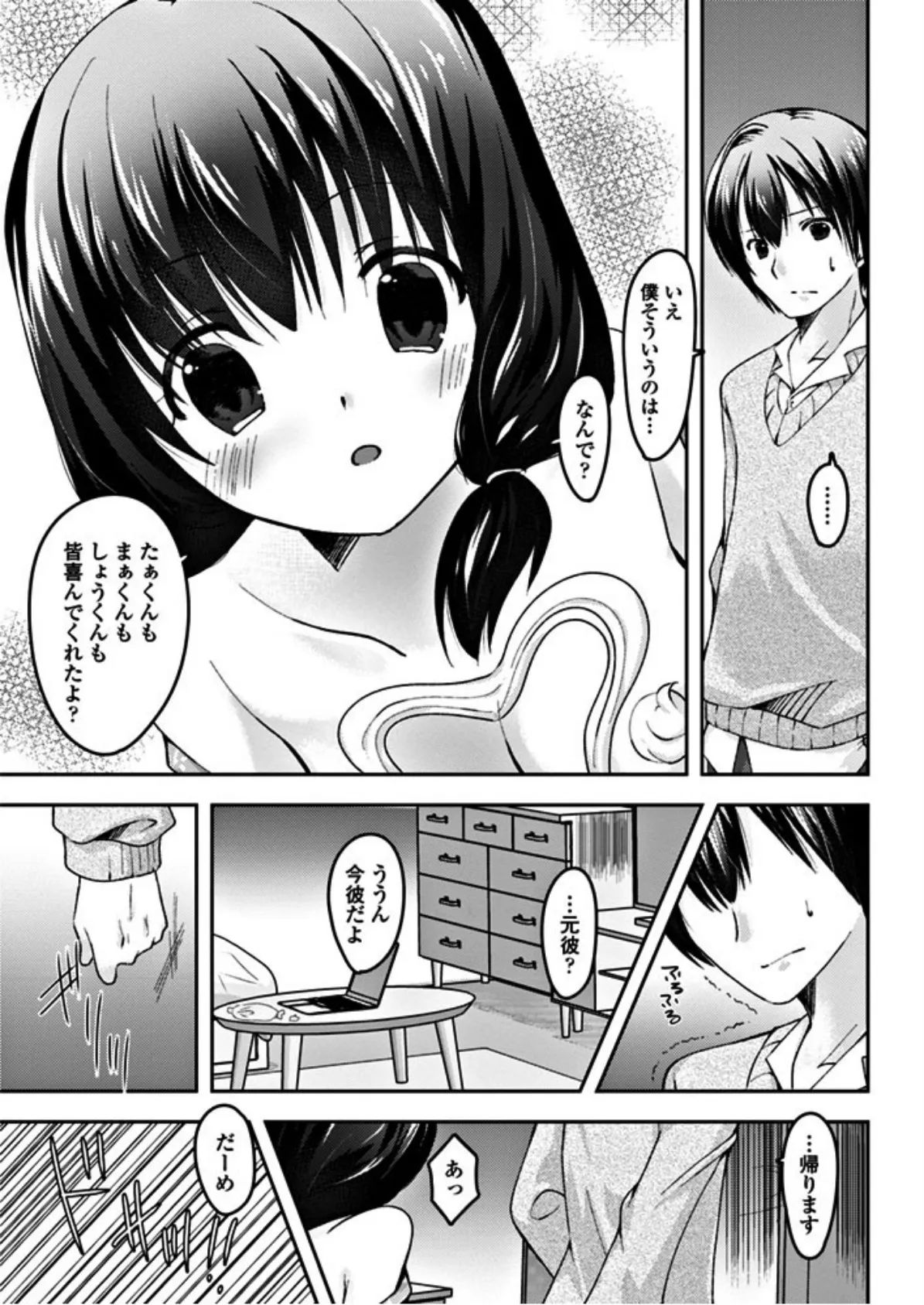 僕の彼女のHな秘密 5ページ