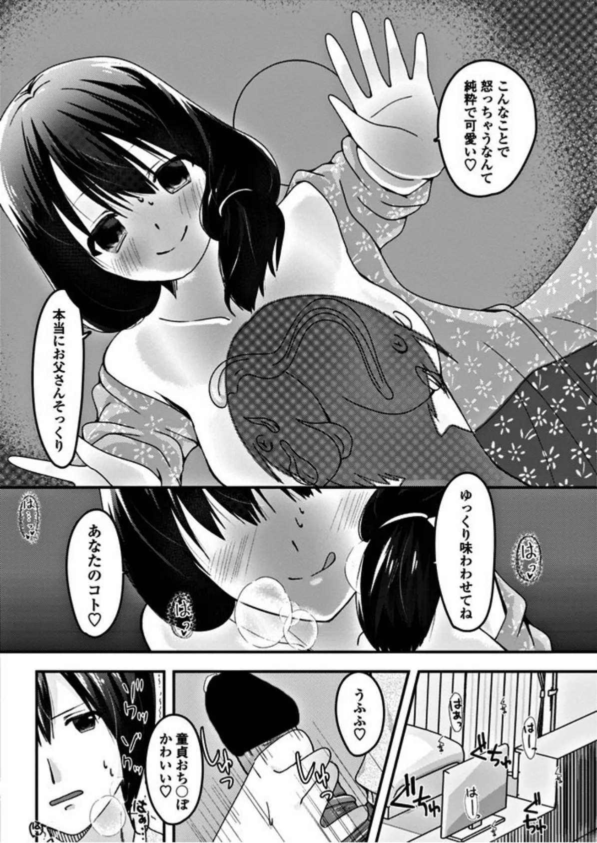 僕の彼女のHな秘密 6ページ