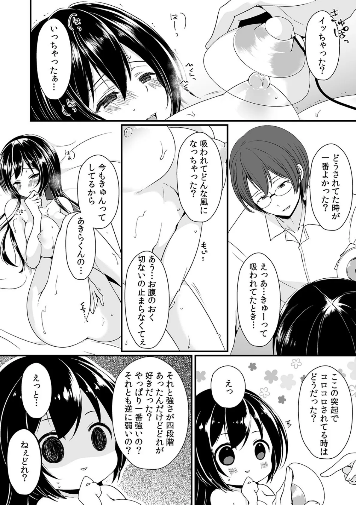 COMIC絶頂ホリック vol.7 8ページ