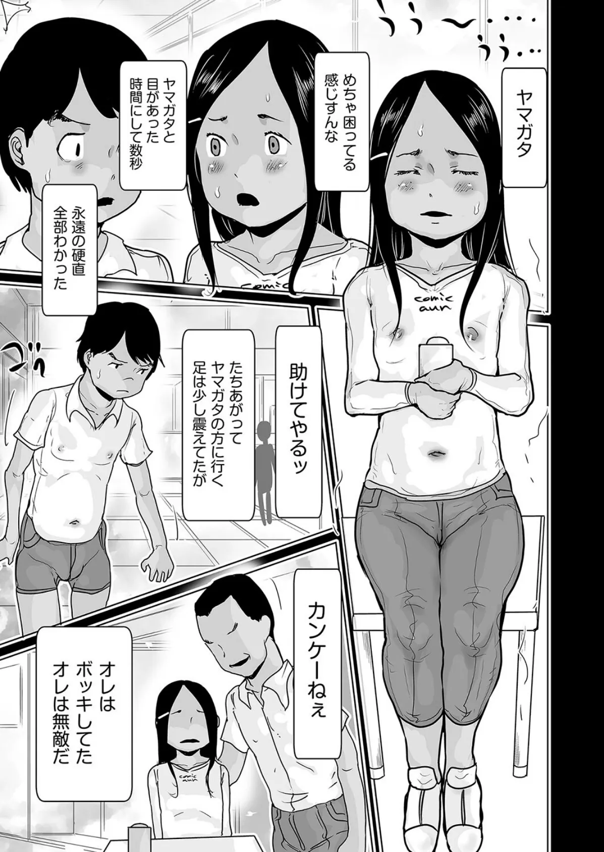 クラスの女子のワレメにせぇしを出した話 3ページ