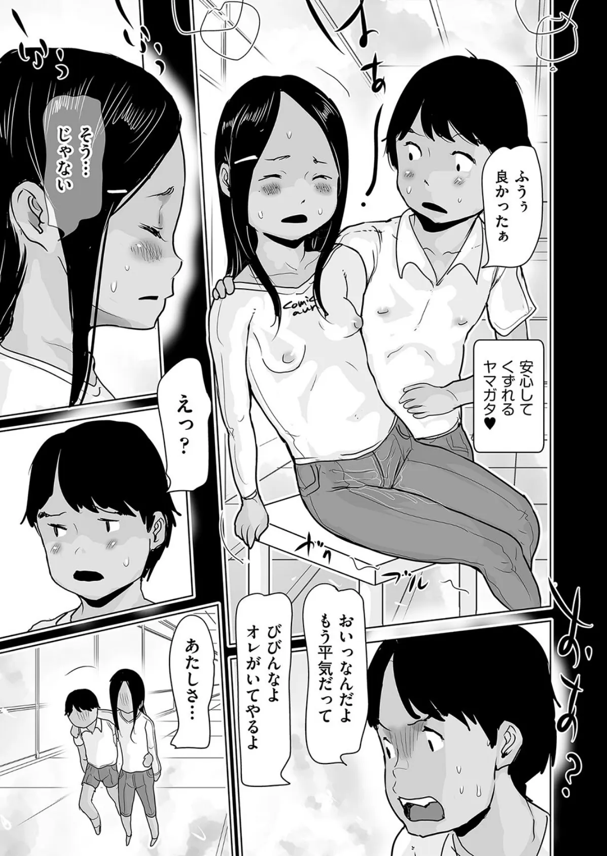 クラスの女子のワレメにせぇしを出した話 5ページ