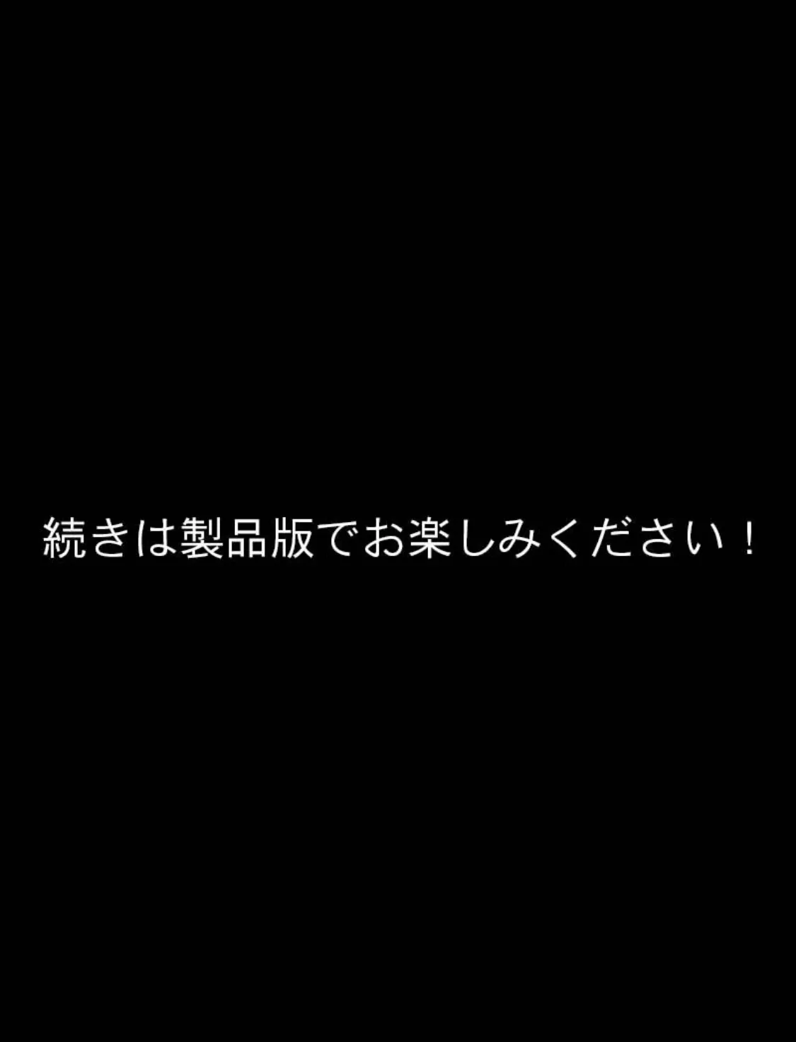 地下室のシスター〜快楽調教10日間〜 モザイク版 8ページ