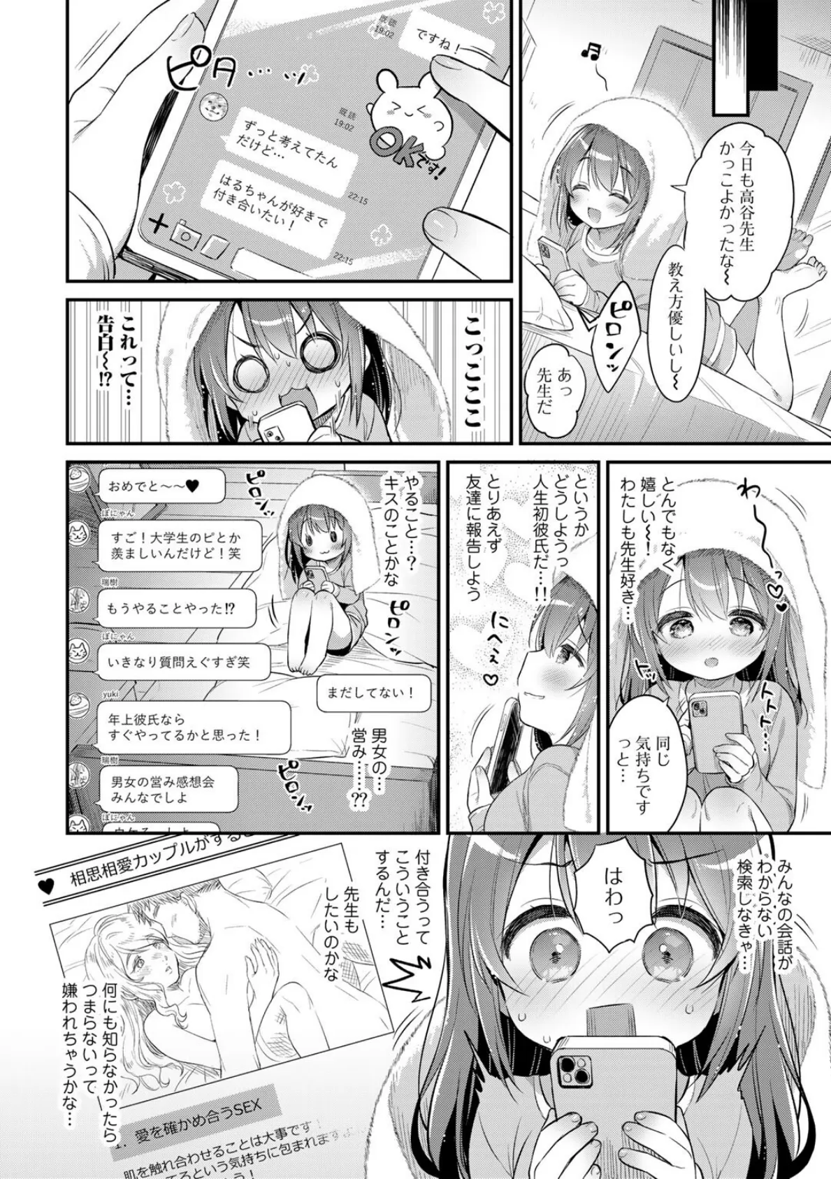 はるのめざめ【単話】 2ページ