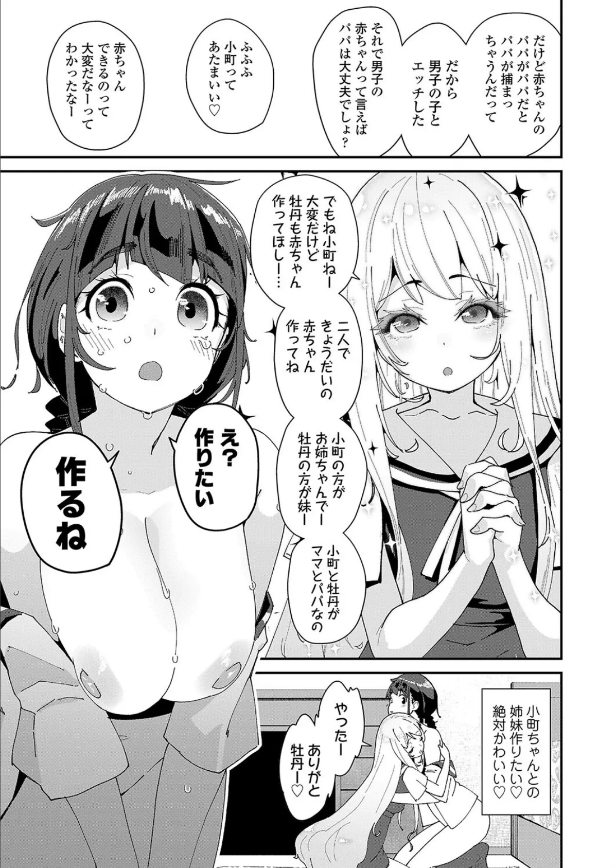 蜜と蝶 最終話 5ページ