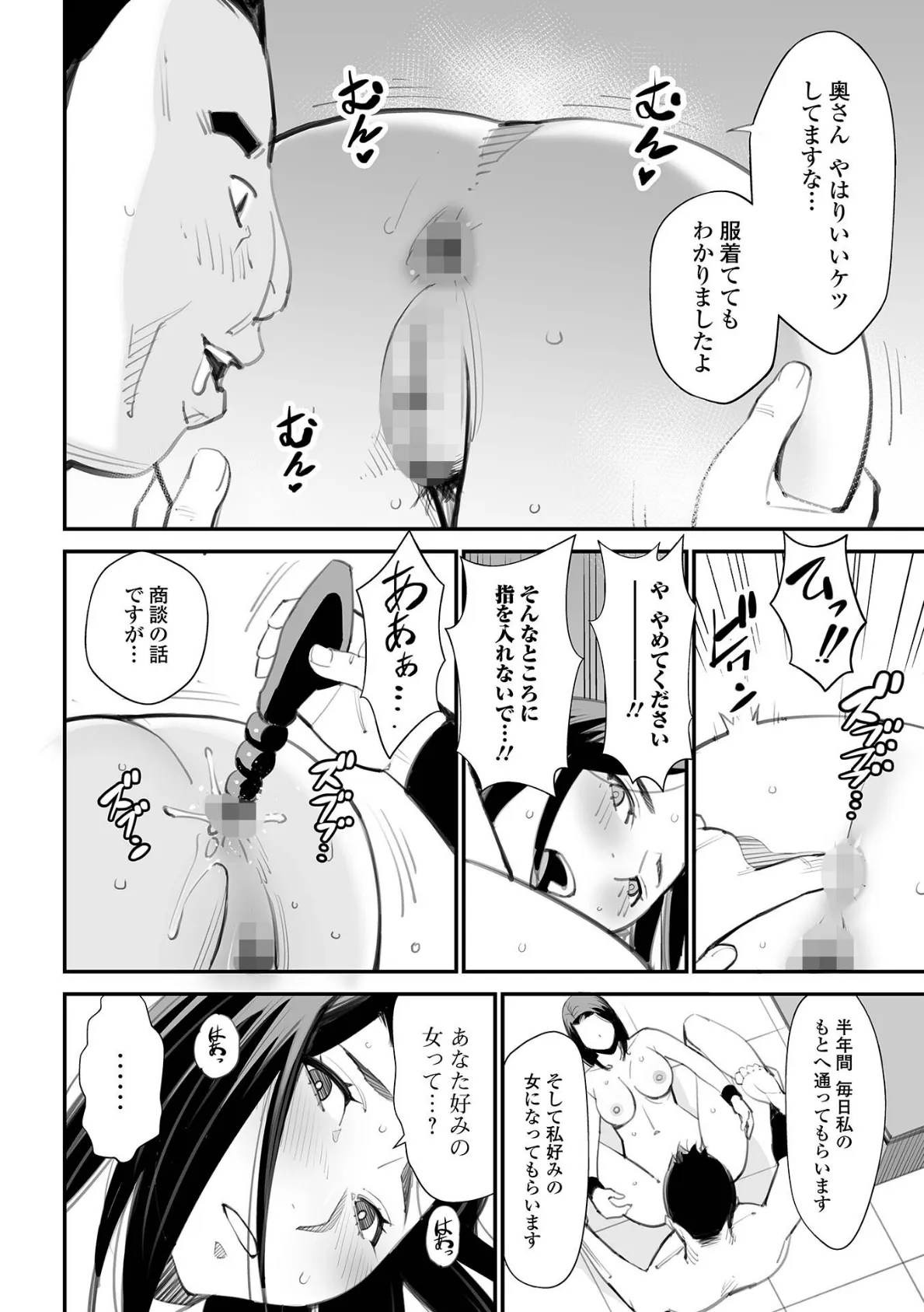 Web配信 月刊 隣の気になる奥さん vol.062 10ページ