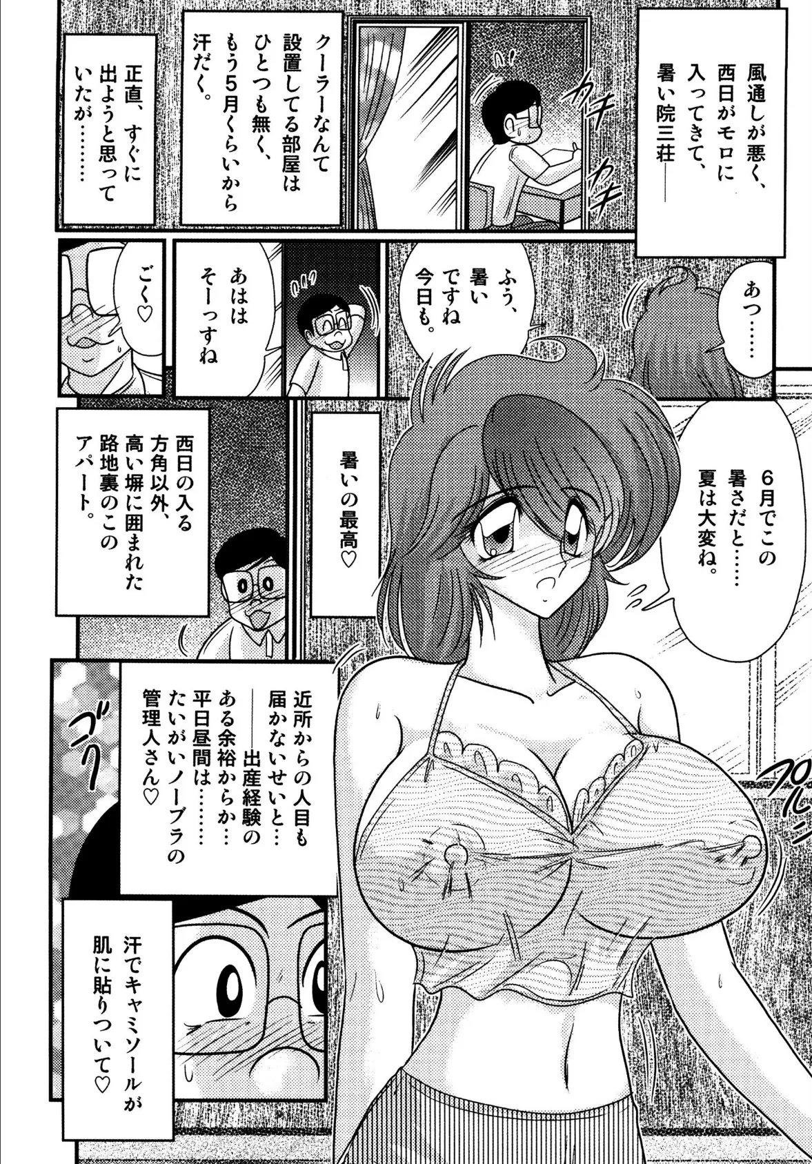 淫蜜荘物語 7ページ