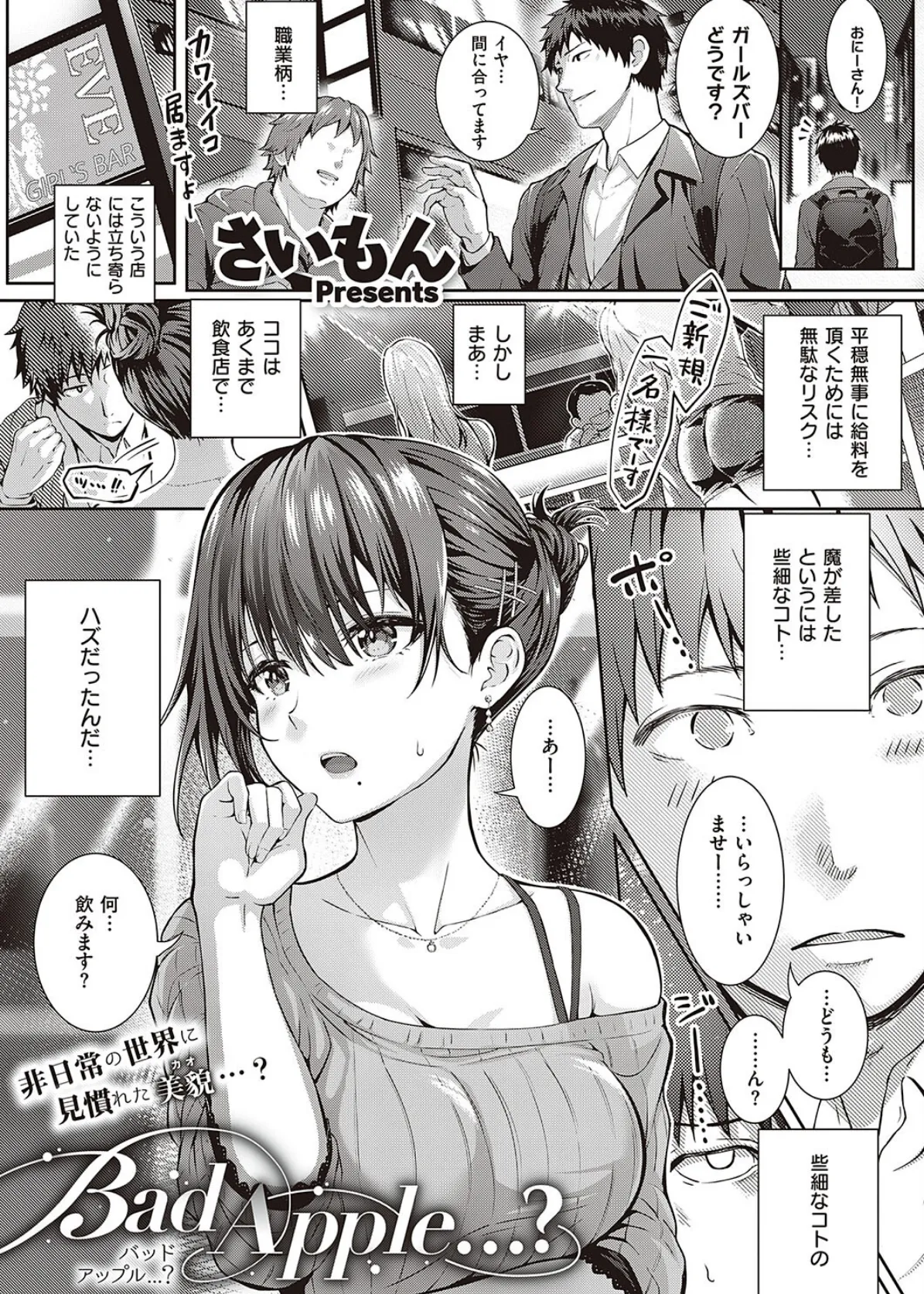 Comic G-Es 01 6ページ