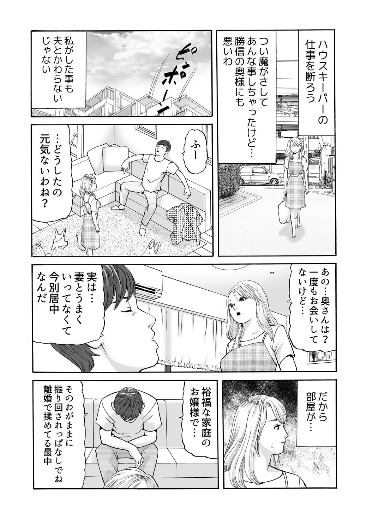 こんなのイクに決まってる〜旦那がいるのに…元カレち○ぽでズブズブに愛される人妻家政婦 （2） 3ページ