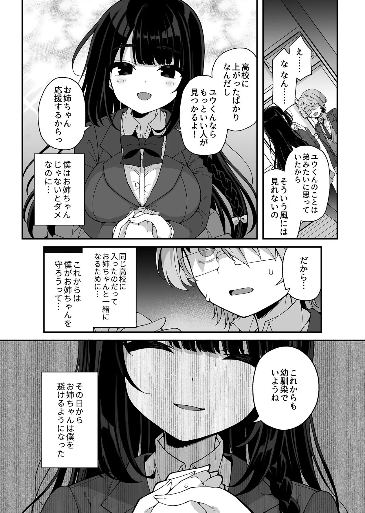 憧れのお姉ちゃんは僕のいいなり 4ページ