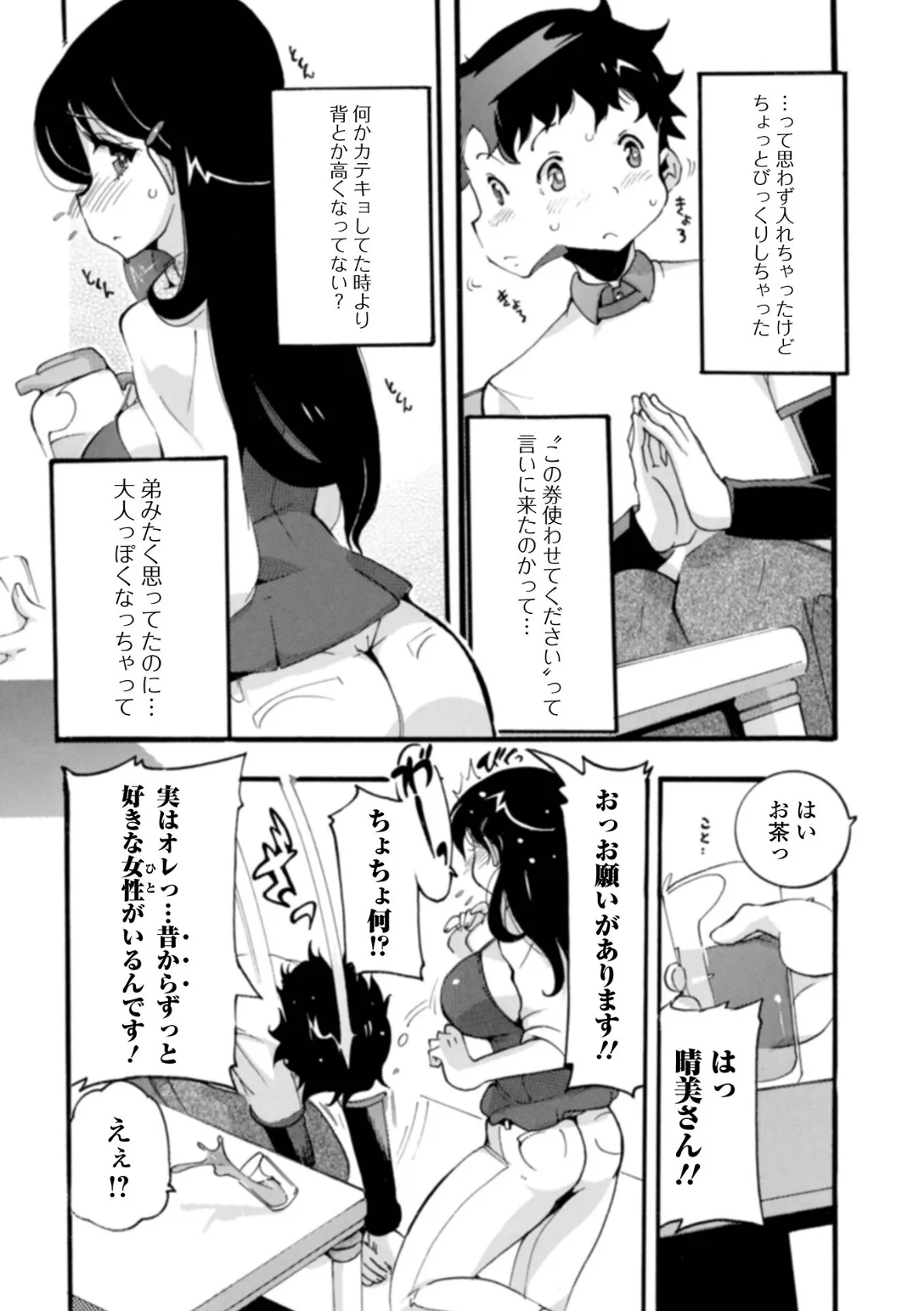 Web配信 月刊 隣の気になる奥さん vol.061 24ページ