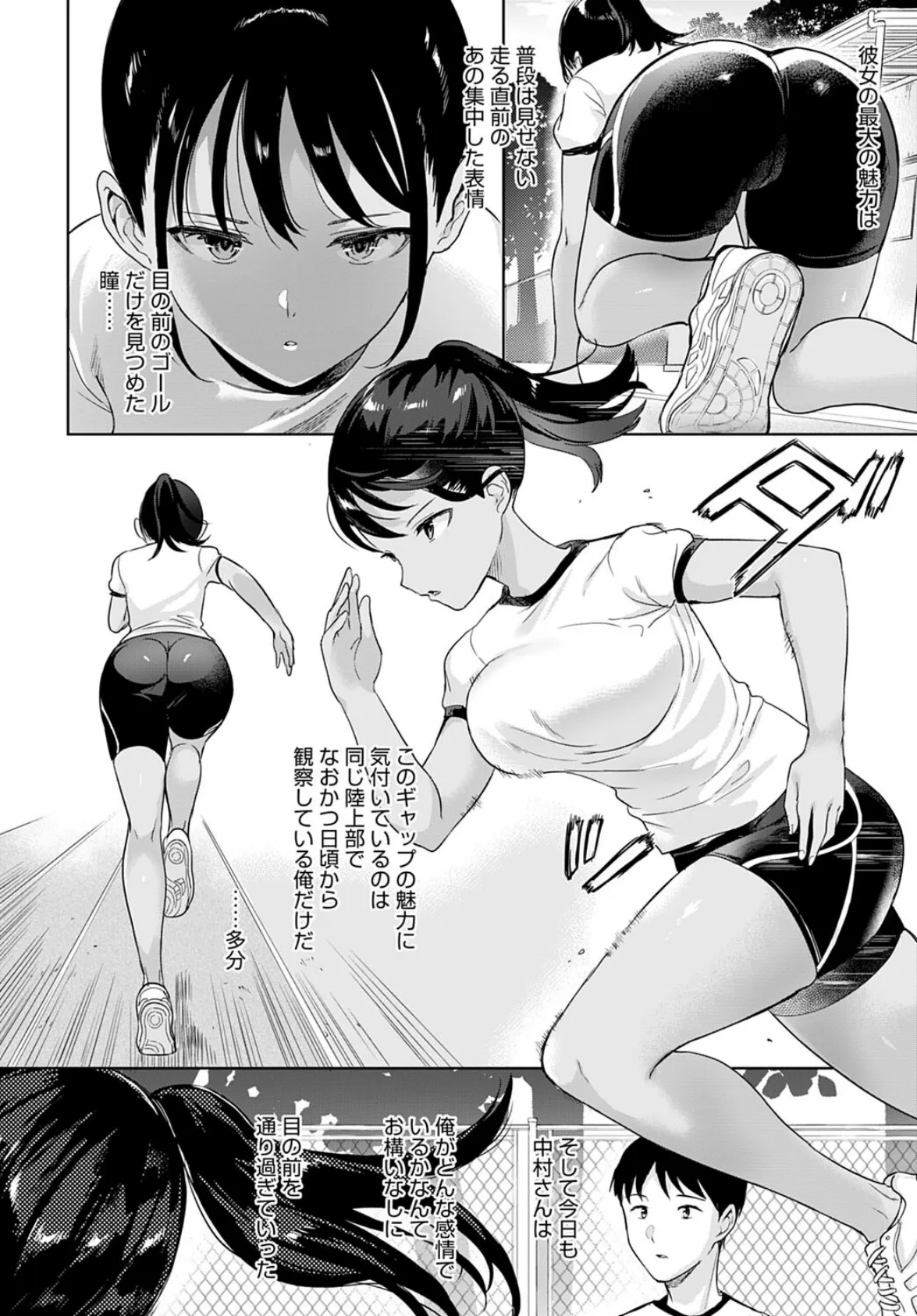 小麦色シークレット 2ページ