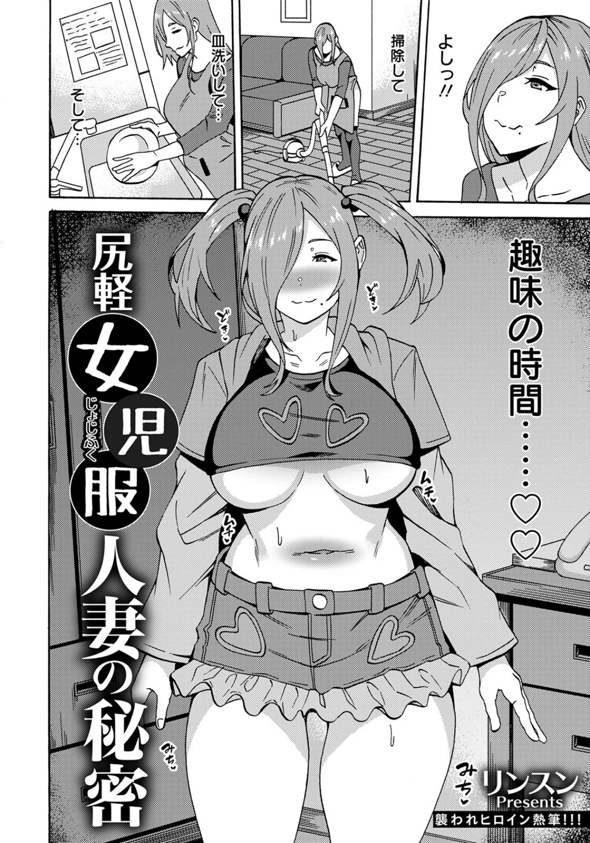 尻軽女児服人妻の秘密【単話】 2ページ