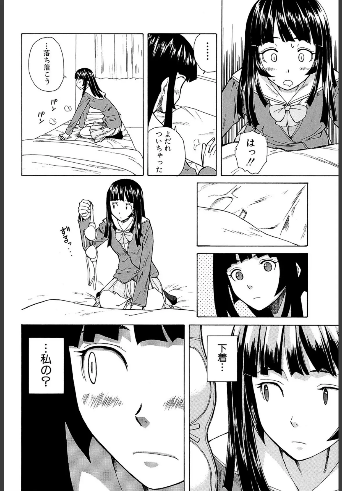 兄と妹の事情【1話立ち読み付き】 20ページ