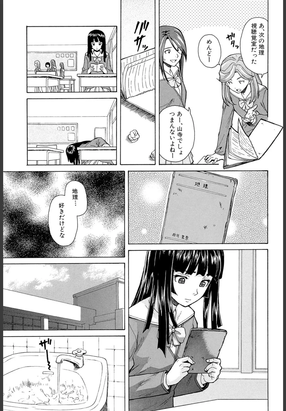 兄と妹の事情【1話立ち読み付き】 9ページ