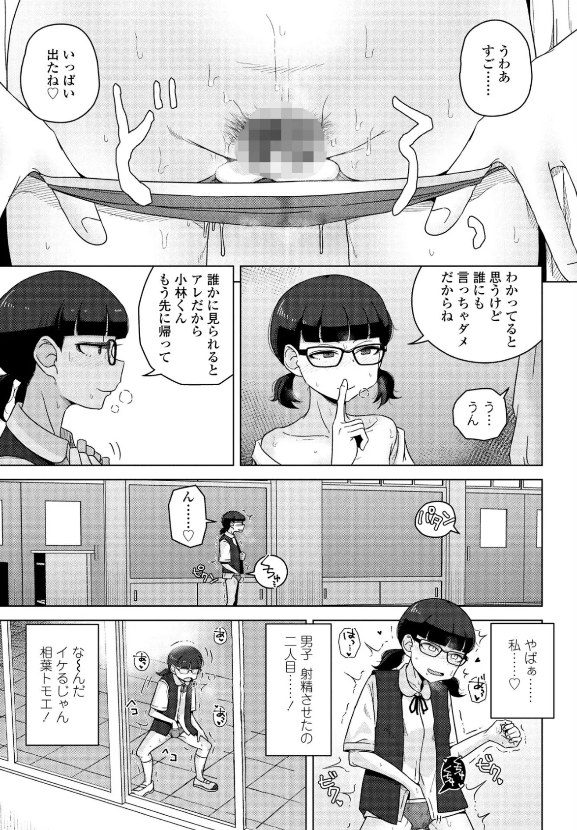 男子って私でもぼっきするの？ 後編 5ページ