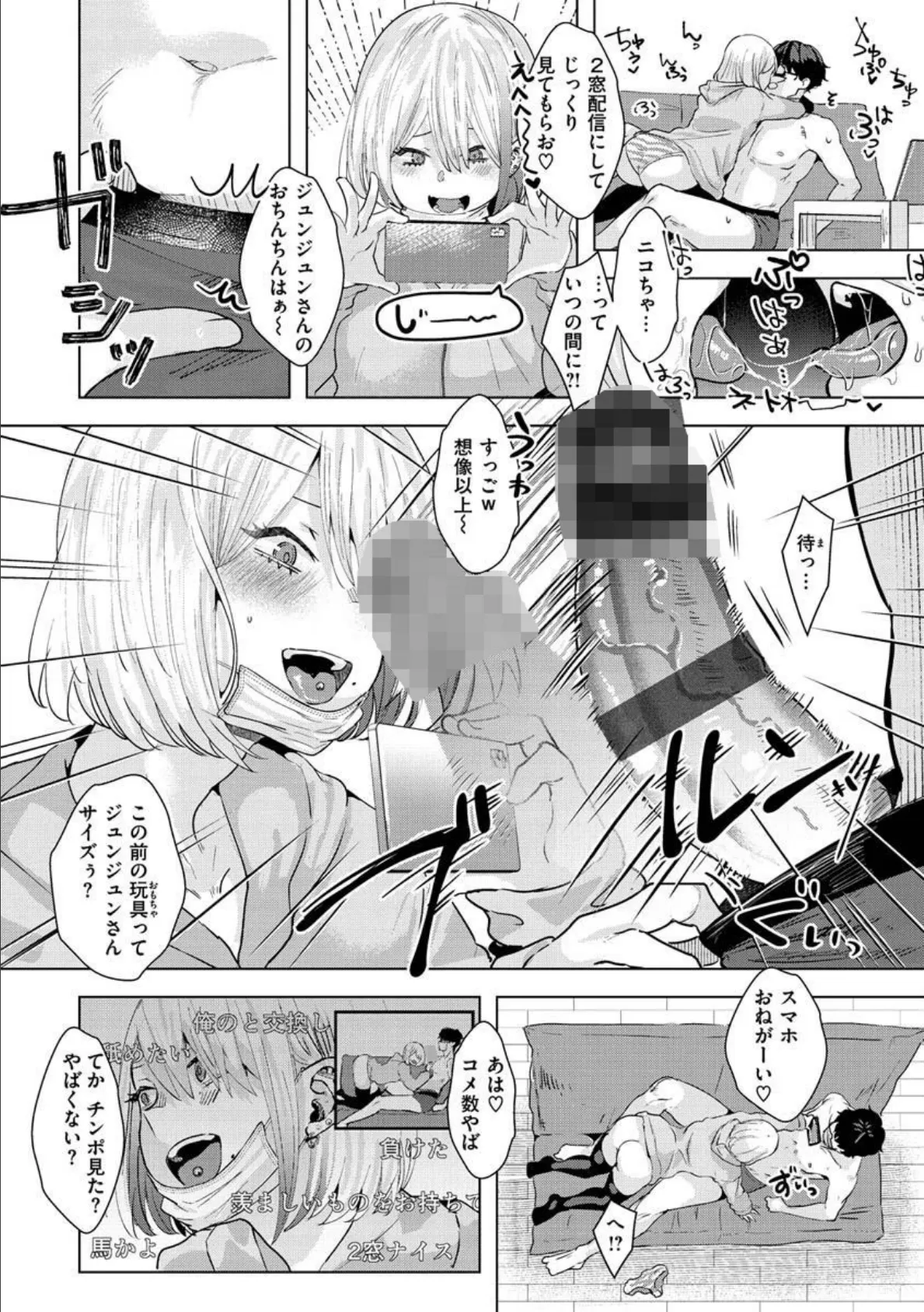 ガーリッシュラブ 16ページ