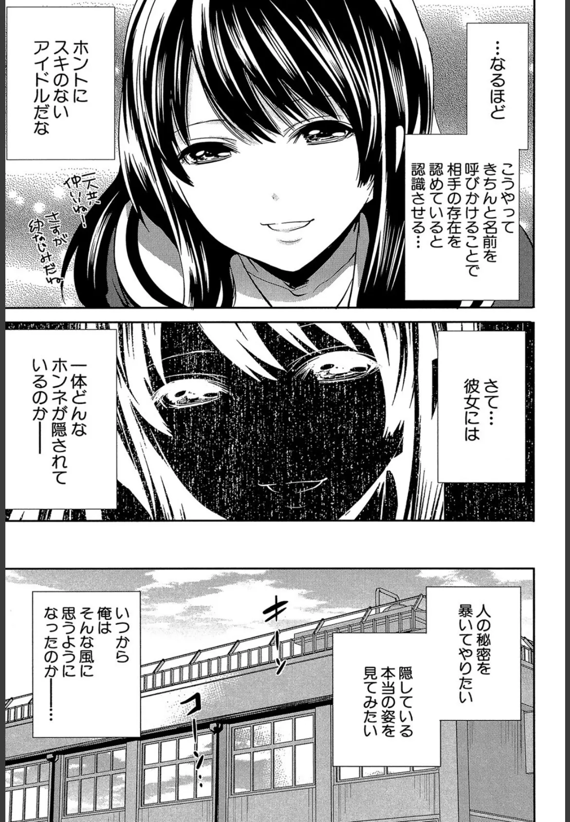 彼女たちは暴かれた【1話立ち読み付き】 15ページ