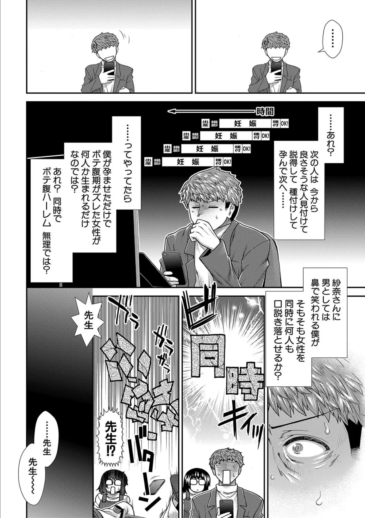 タイム孕メル【1話立ち読み付き】 38ページ