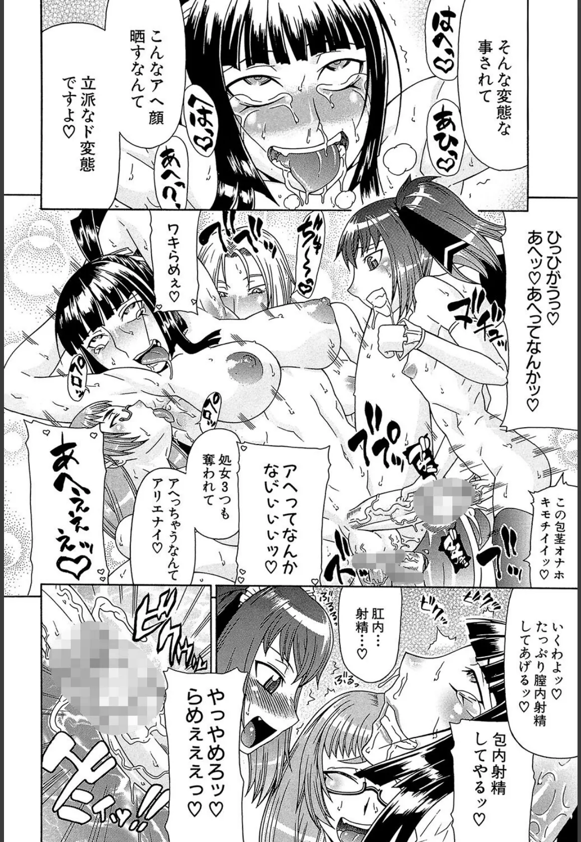 フタ股【1話試し読み付き】 30ページ