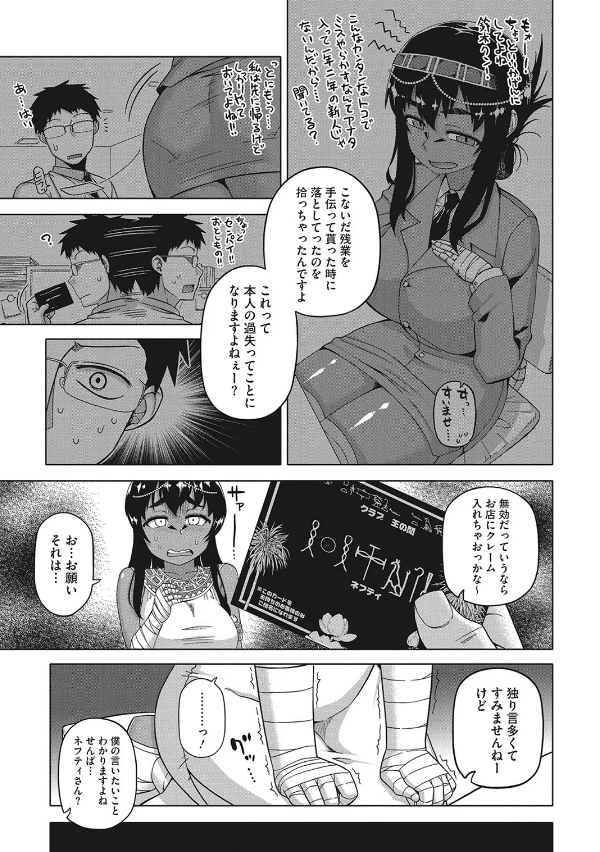 私のご主人（ファラオ）様っ！ 5ページ