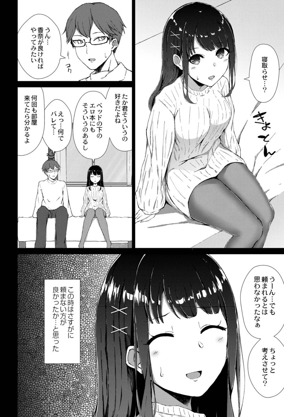 僕の彼女を寝取らせてみた 2ページ